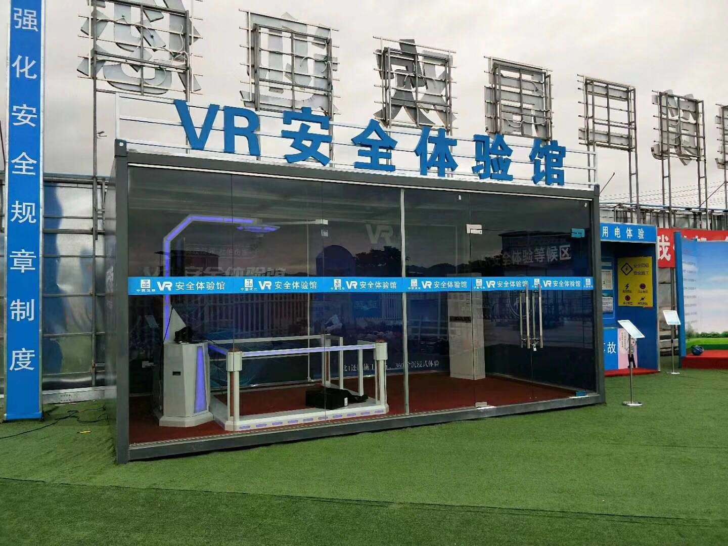 辽源VR安全体验馆