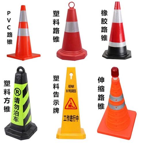 辽源路锥